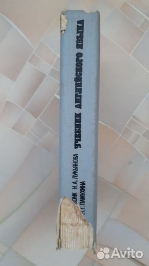 Бонк Учебник английского языка