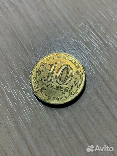 Коллекционная монета 2010 года