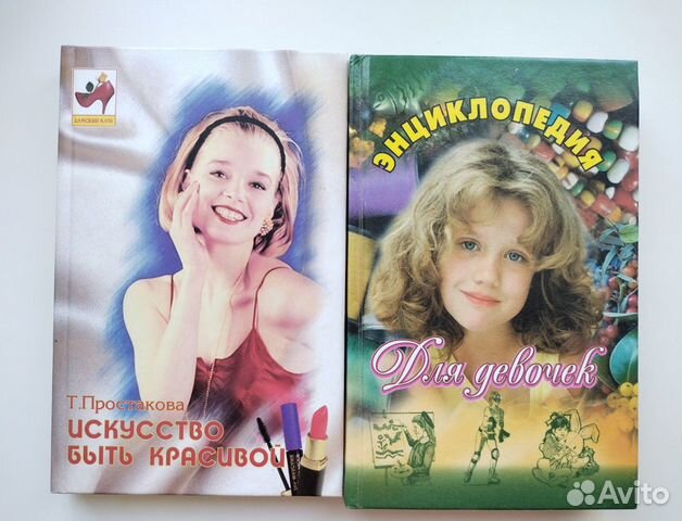 Книги для девочек