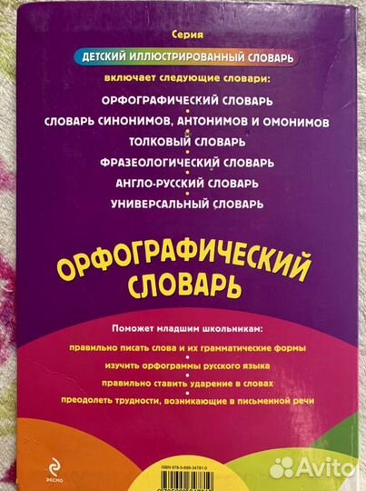Орфографический словарь