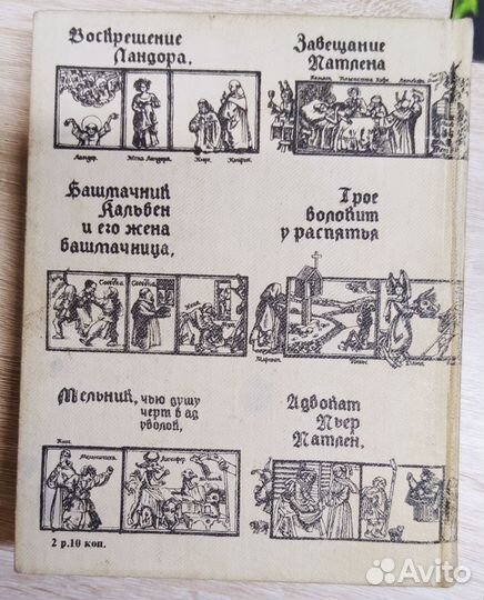 Средневековые французские фарсы 1981г