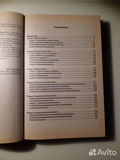 Менеджмент Веснин Владимир Рафаилович