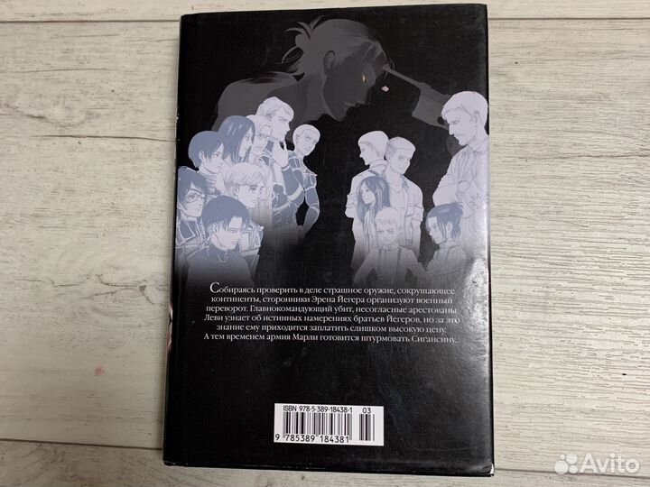 Атака титанов манга 15