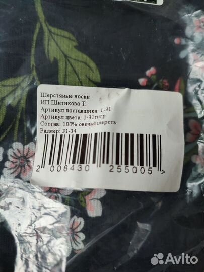 Носки шерстяные 31-34 размер