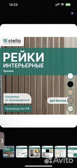 Интерьерные рейки