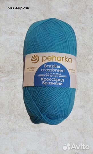 Пряжа для вязания Кроссбред Бразилии пехорка