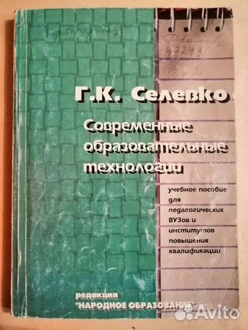 Современные образовательные технологии
