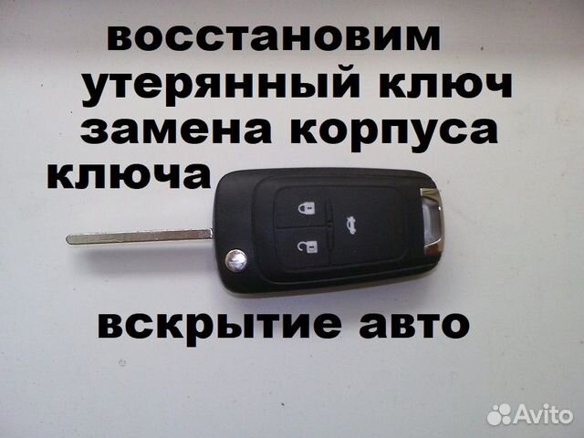 Выкидной ключ зажигания опель астра J 3 кнопки