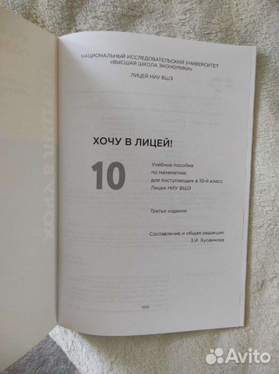 Хочу в лицей ниу вшэ по математике 10 класс