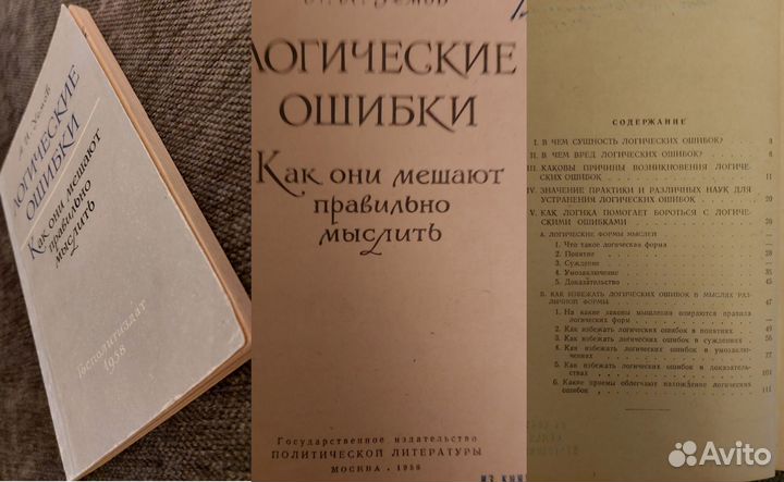 Книги Учебники по Логике (Часть 1)