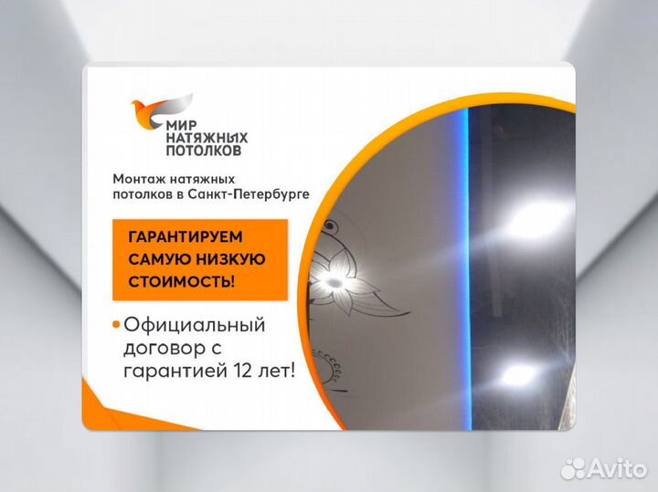 Натяжной потолок