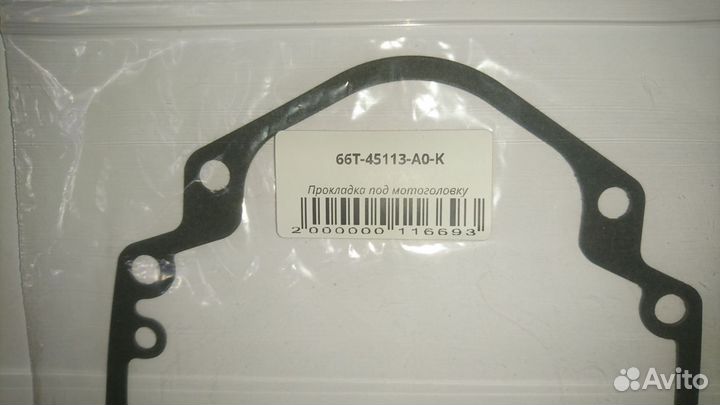 Прокладка под мотоголовку Ямаха 40Х 66Т-45113-А0-К