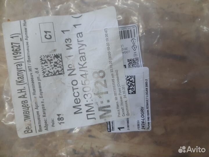 Рычаг передний Рено logan 1