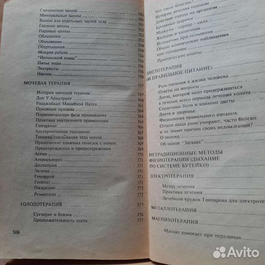 Сборник лечебных трав и рецепты народной медицины