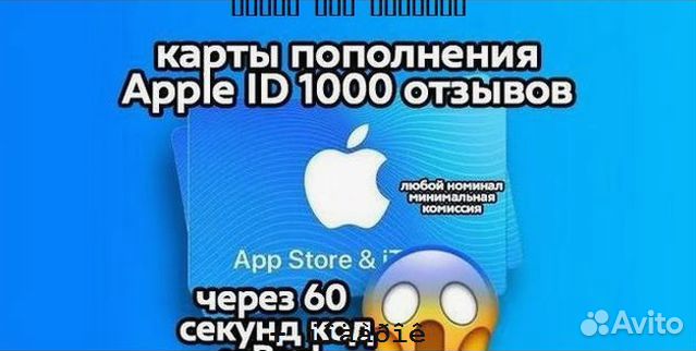 Карта пополнения iTunes, AppStore