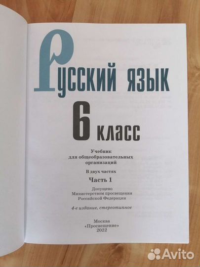 Русский язык книги 1 часть новая