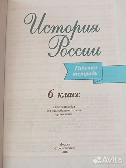Рабочая тетрадь по истории 6 класс