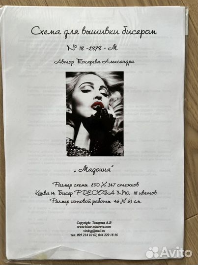 Набор для вышивки бисером «Мадонна» (А.Токарева)