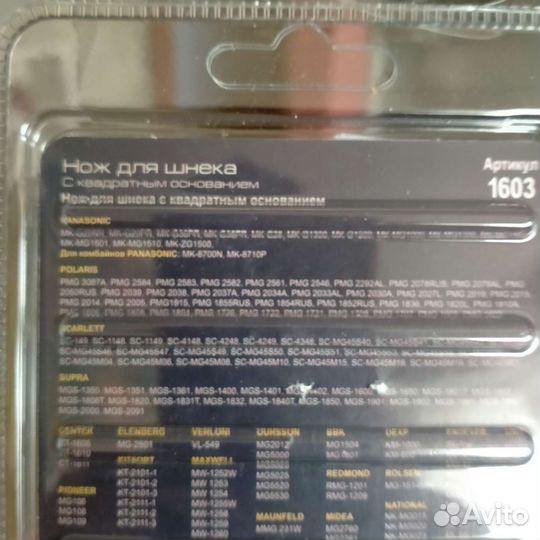 Нож для мясорубки с квадратным основанием