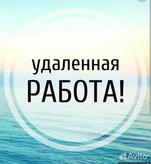 Менеджер по работе с клиентами удаленно