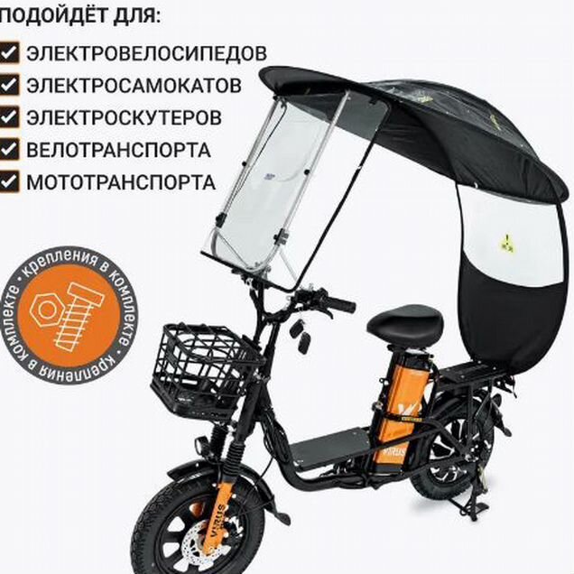 Тент на электровелосипед от дождя