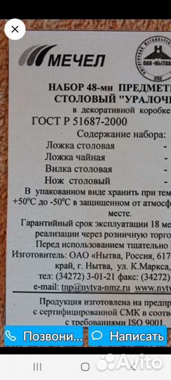 Набор столовых приборов