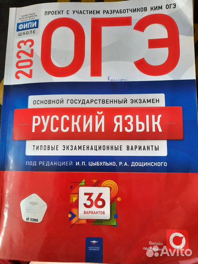 Огэ-2023. Русский язык. Типовые экзаменационные ва