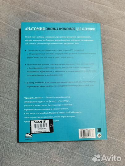 Книга Анатомия силовых тренировок для женщин