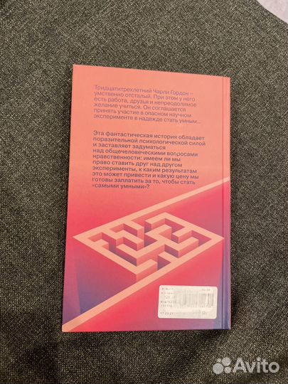 Книга Даниеля Киза 