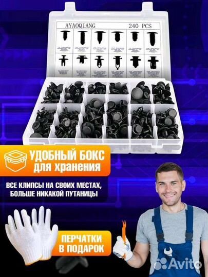 Набор клипс