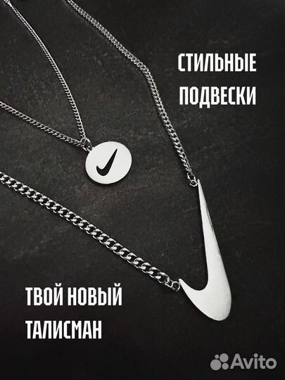 Подвеска nike swoosh