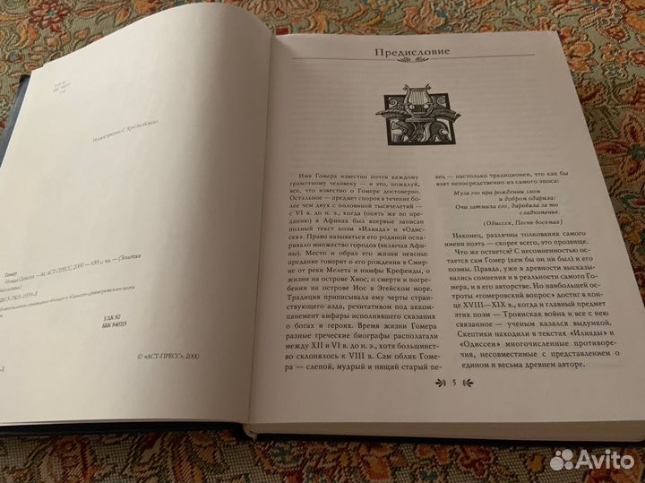 Гомер Илиада. Одиссея Серия Золотая библиотека