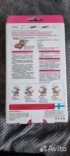 Бандаж для беременных новый