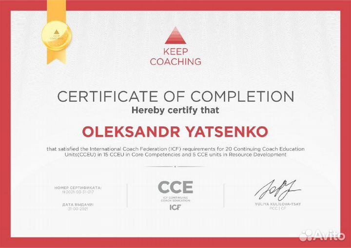 Коуч-тренер, спикер, оратор