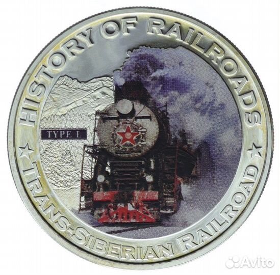 Либерия 5 долларов 2011 Транссибирская магистраль