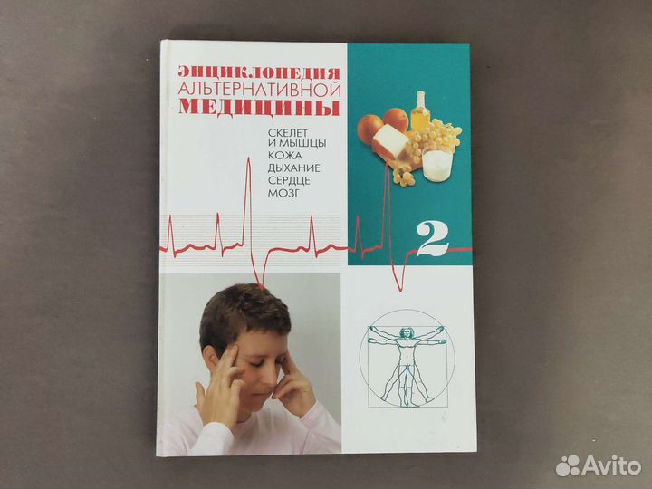 Энциклопедия альтернативной медицины (3 книги)