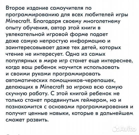 Книга программируй в minecraft