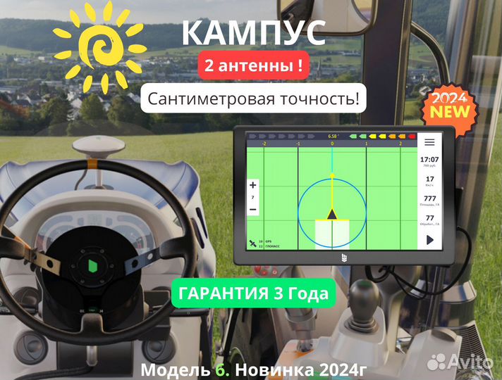 Агронавигатор Кампус 6 Курсоуказатель ртк
