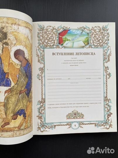 Книга семейная летопись