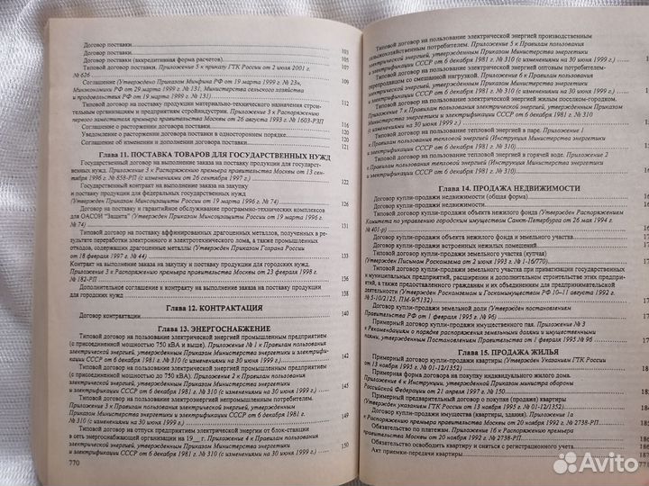 Сборник договоров. 2007 год