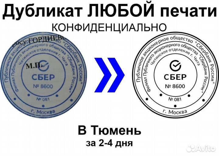 Дубликат любой печати по фото