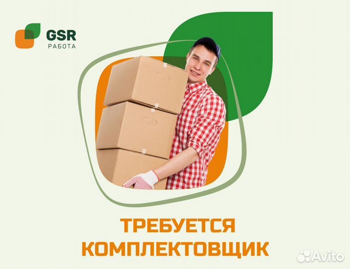 Подработка на выходные / Комплектовщик(цы)