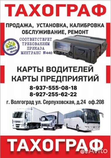 Установка тахографа,замена скзи,калибровка,карты