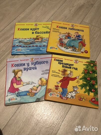 Книги про Конни