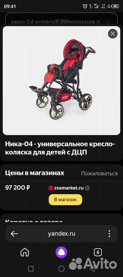 Инвалидная коляска прогулочная