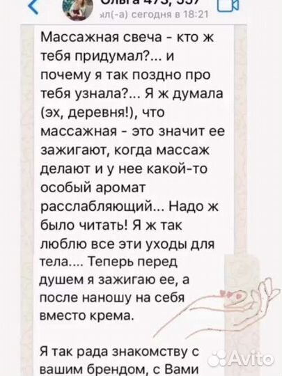 Массажная свеча