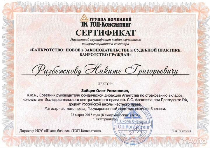 Банкротство физических лиц