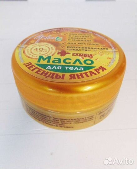 Масло для тела, Легенды Янтаря 