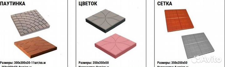 Плитка тротуарная