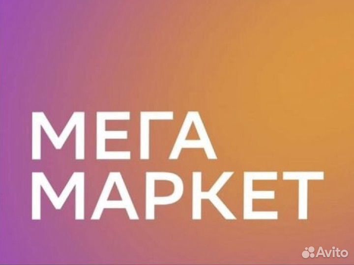 Промокод мегамаркет